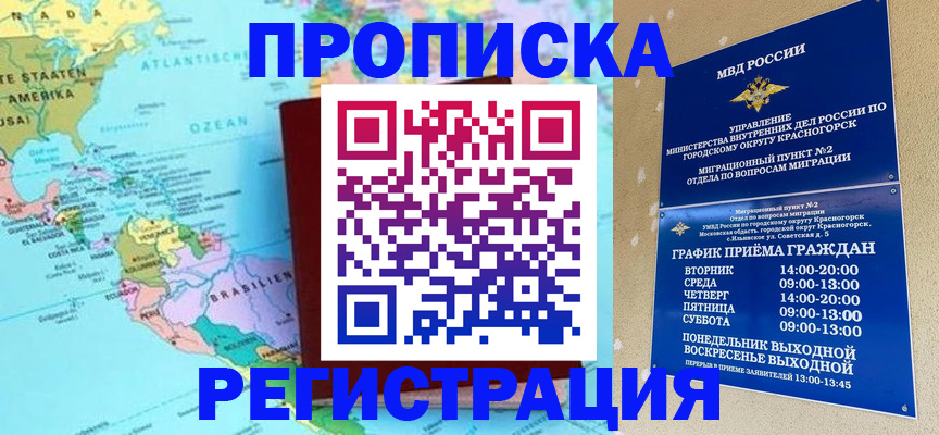 прописка для работы в Нефтегорске