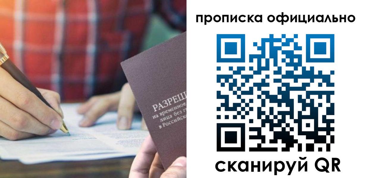 временная регистрация недорого в Нефтегорске