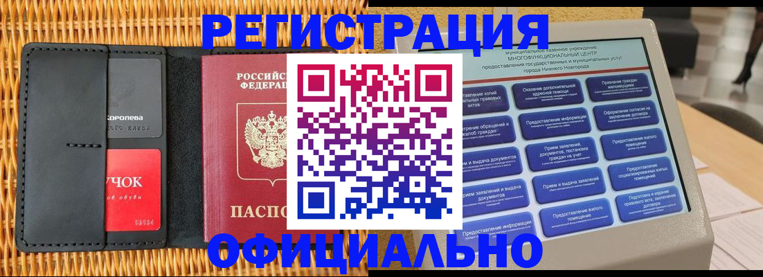 временная регистрация купить в Нефтегорске