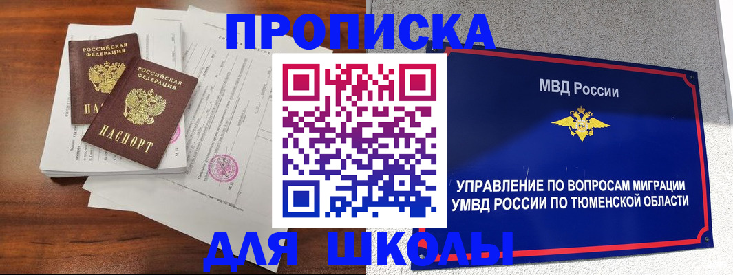 временная регистрация в Нефтегорске